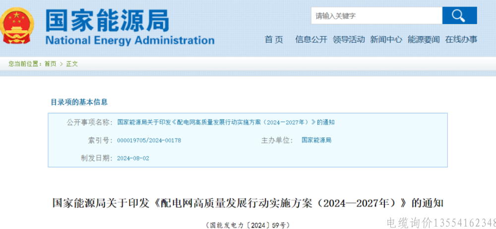线缆消费利好信号！国家能源局二次发文！